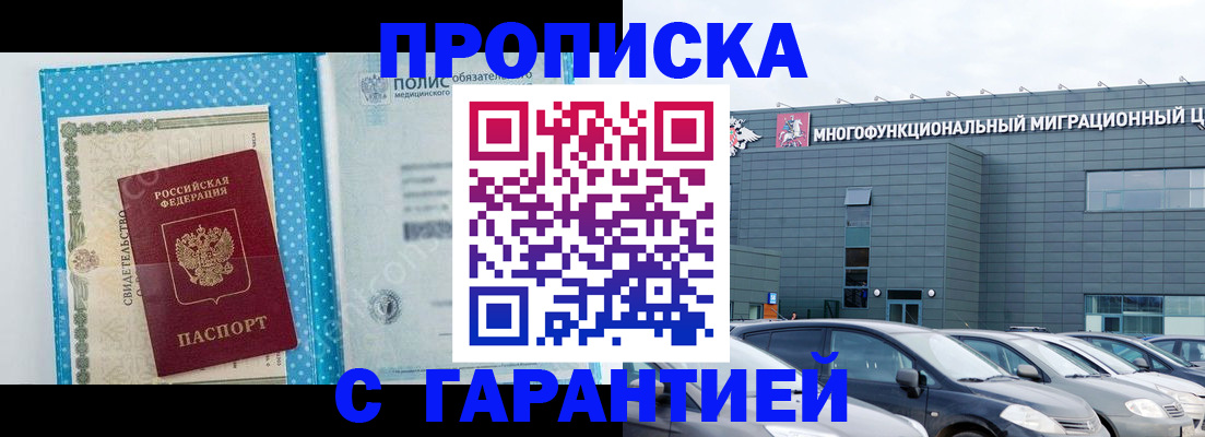 прописка ребенка в Артёме