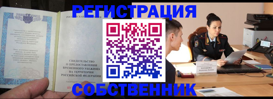 временная прописка в Артёме