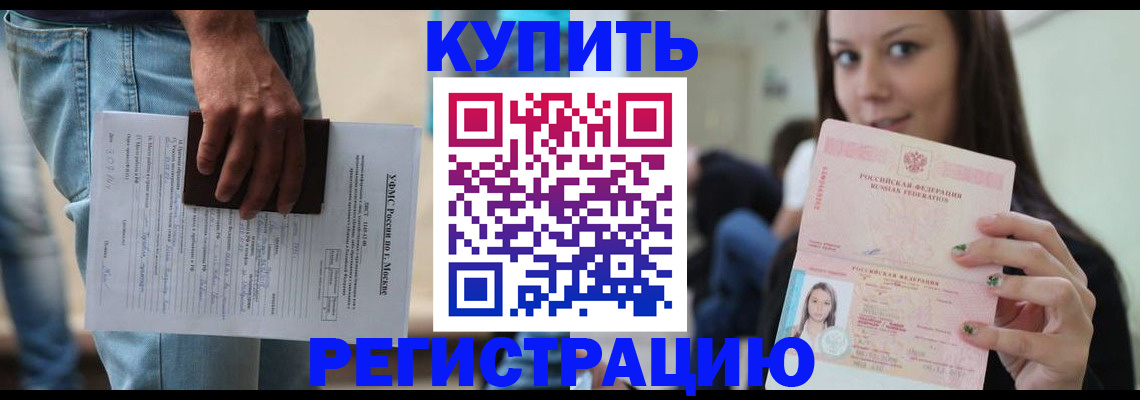 прописка поиск в Артёме