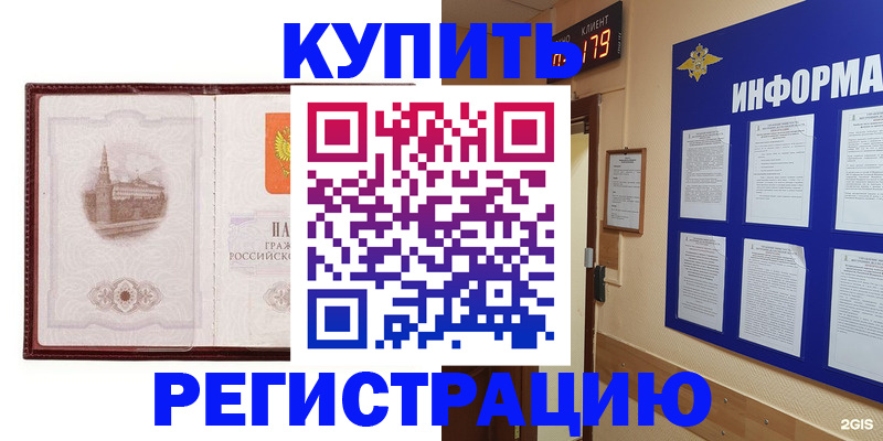 прописка штамп в Артёме