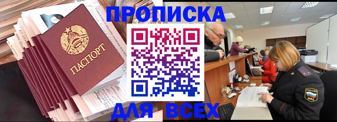временная регистрация для всех в Артёме