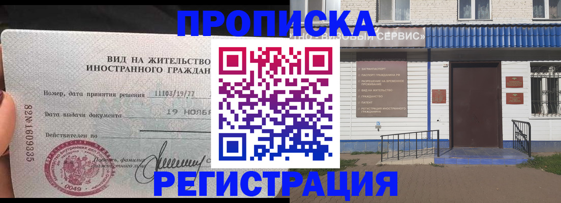 прописка для военкомата в Артёме