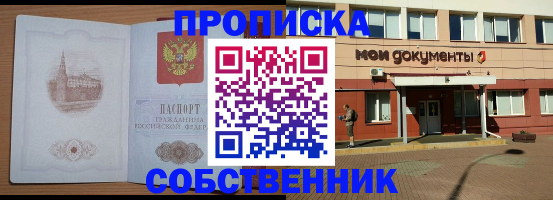 прописка для школы в Артёме